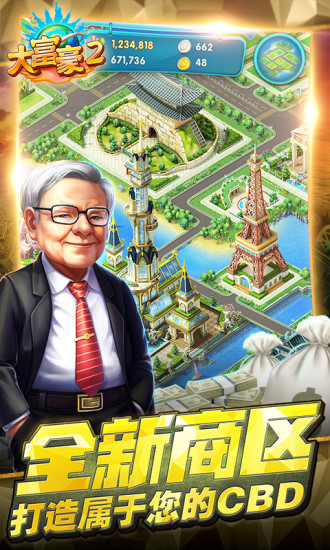 大富豪2（梦想小镇）游戏截图