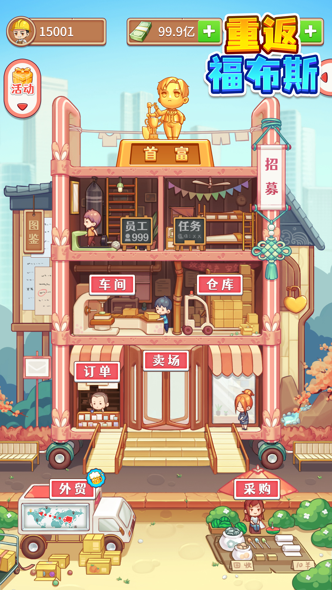 重返福布斯游戏截图