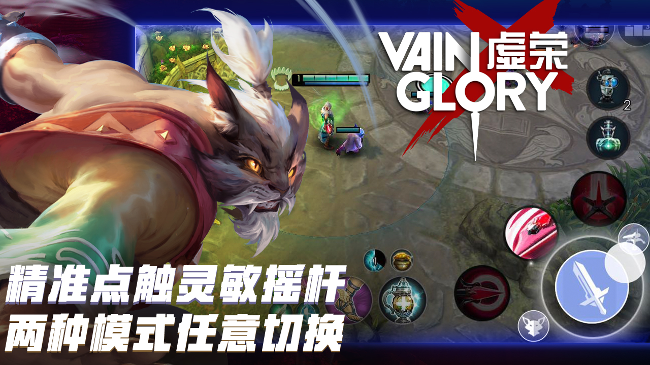 虚荣 (Vainglory)游戏截图
