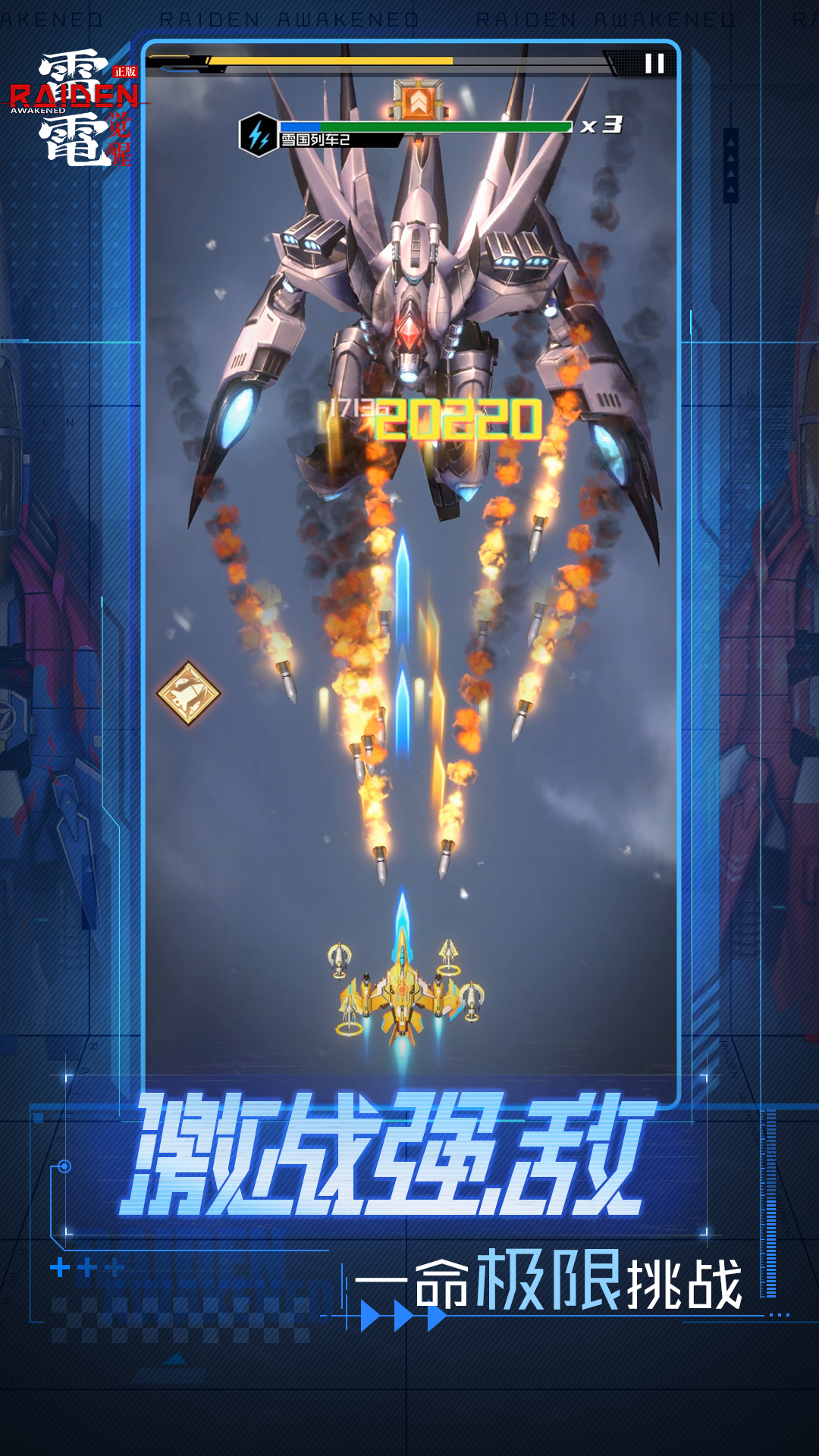 雷电：觉醒截图