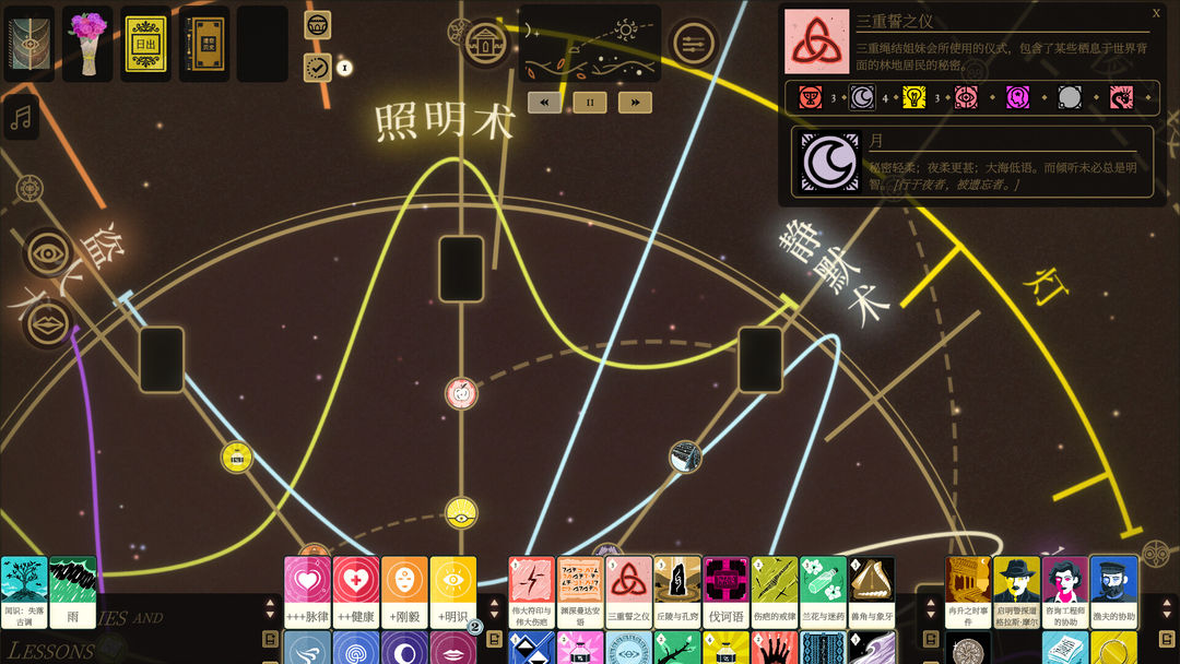 司辰之书游戏截图