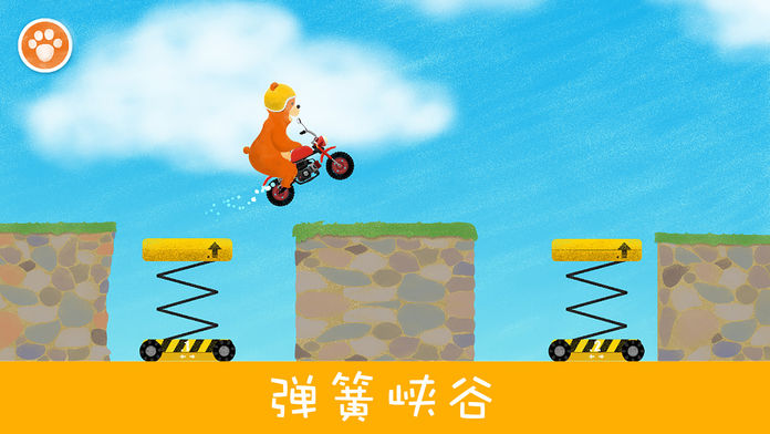 摩托小熊(Motorbear)-培养孩子解决问题的能力，探索有趣的物理世界游戏截图