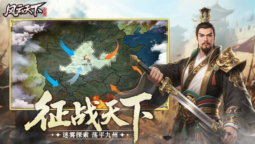 风云天下重燃游戏截图