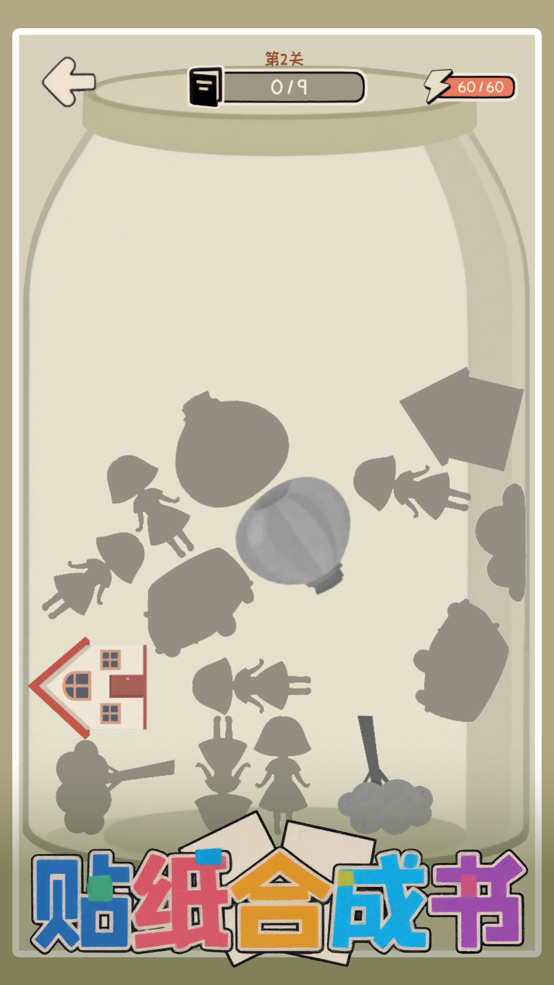 贴纸合成书游戏截图