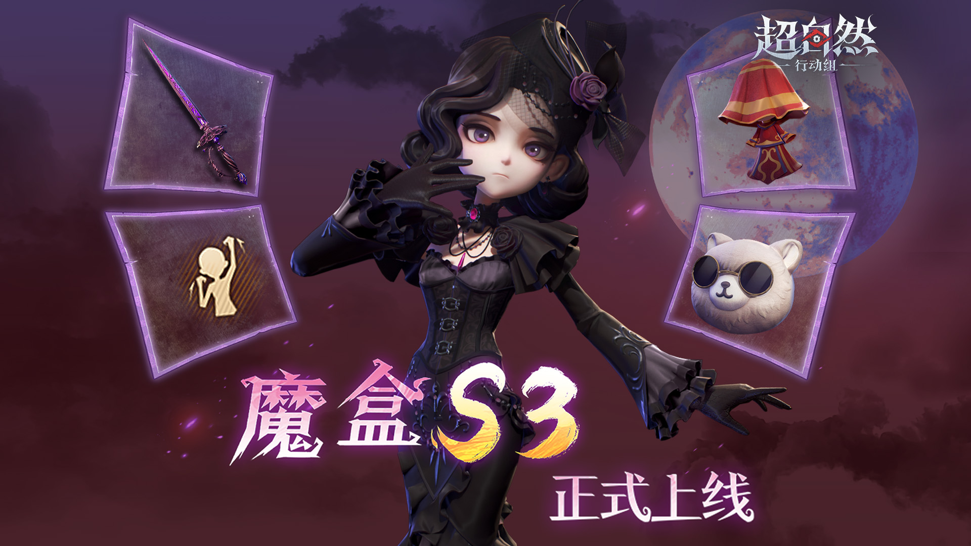 魔盒S3开启！
