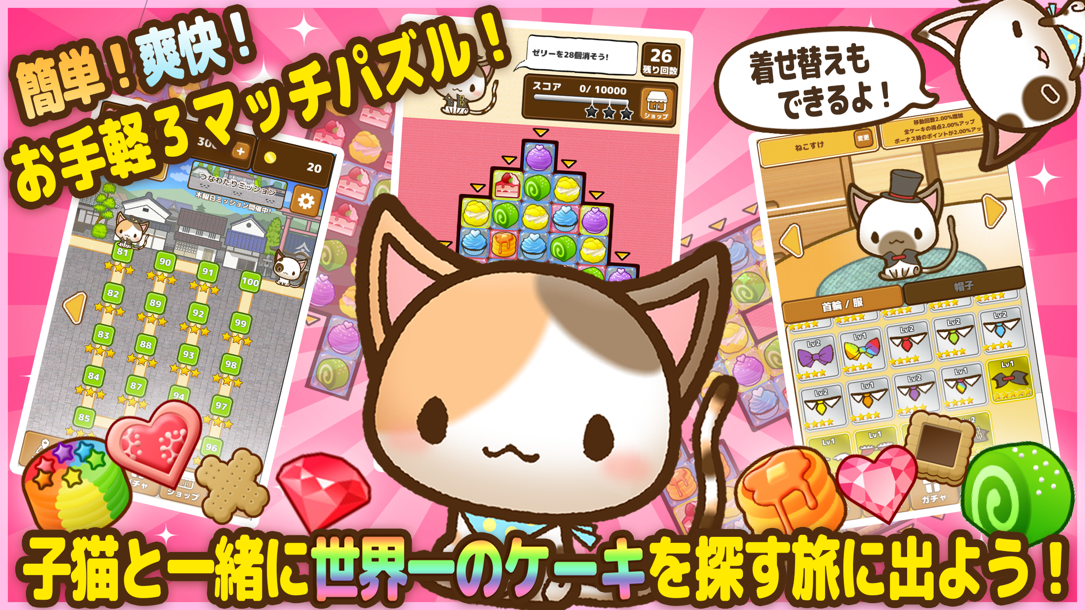 ねこパズル かわいい猫のパズルゲーム 無料 スリーマッチパズル Android Download Taptap
