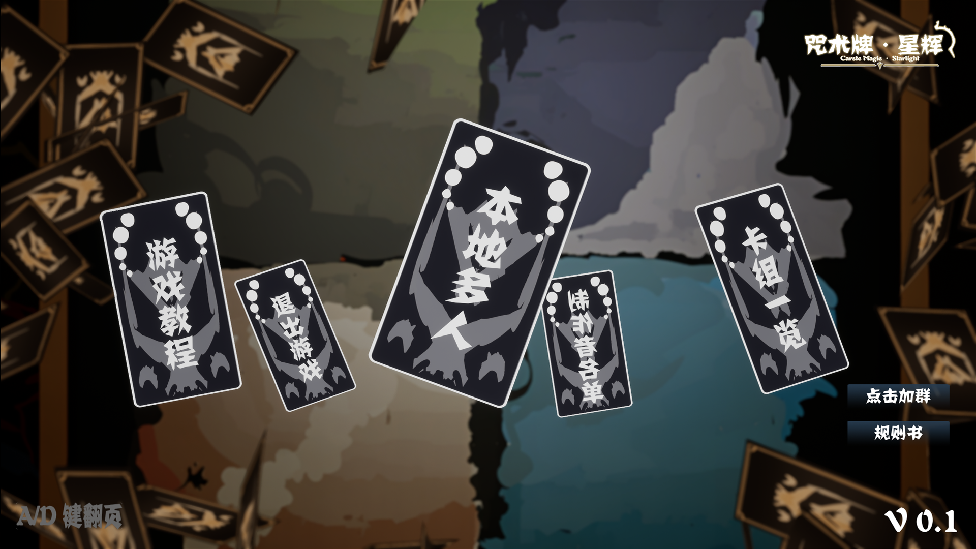 咒术牌·星辉游戏截图