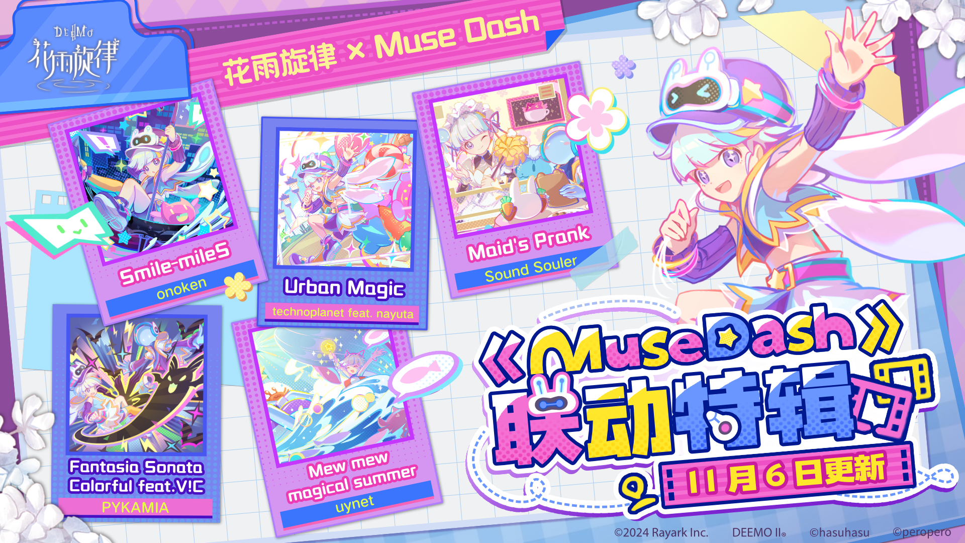 Muse Dash联动特辑上线