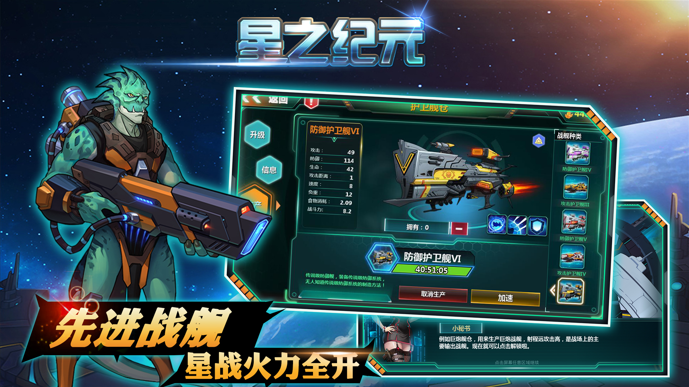 星之纪元游戏截图