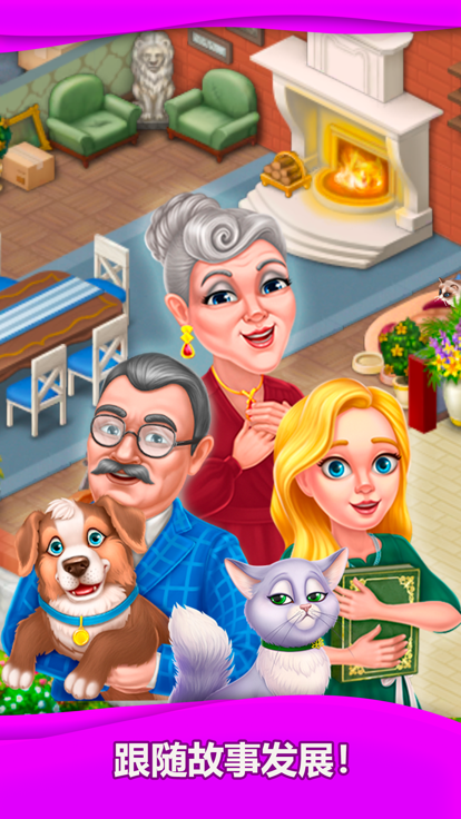 合合家园 (Merge Villa)游戏截图