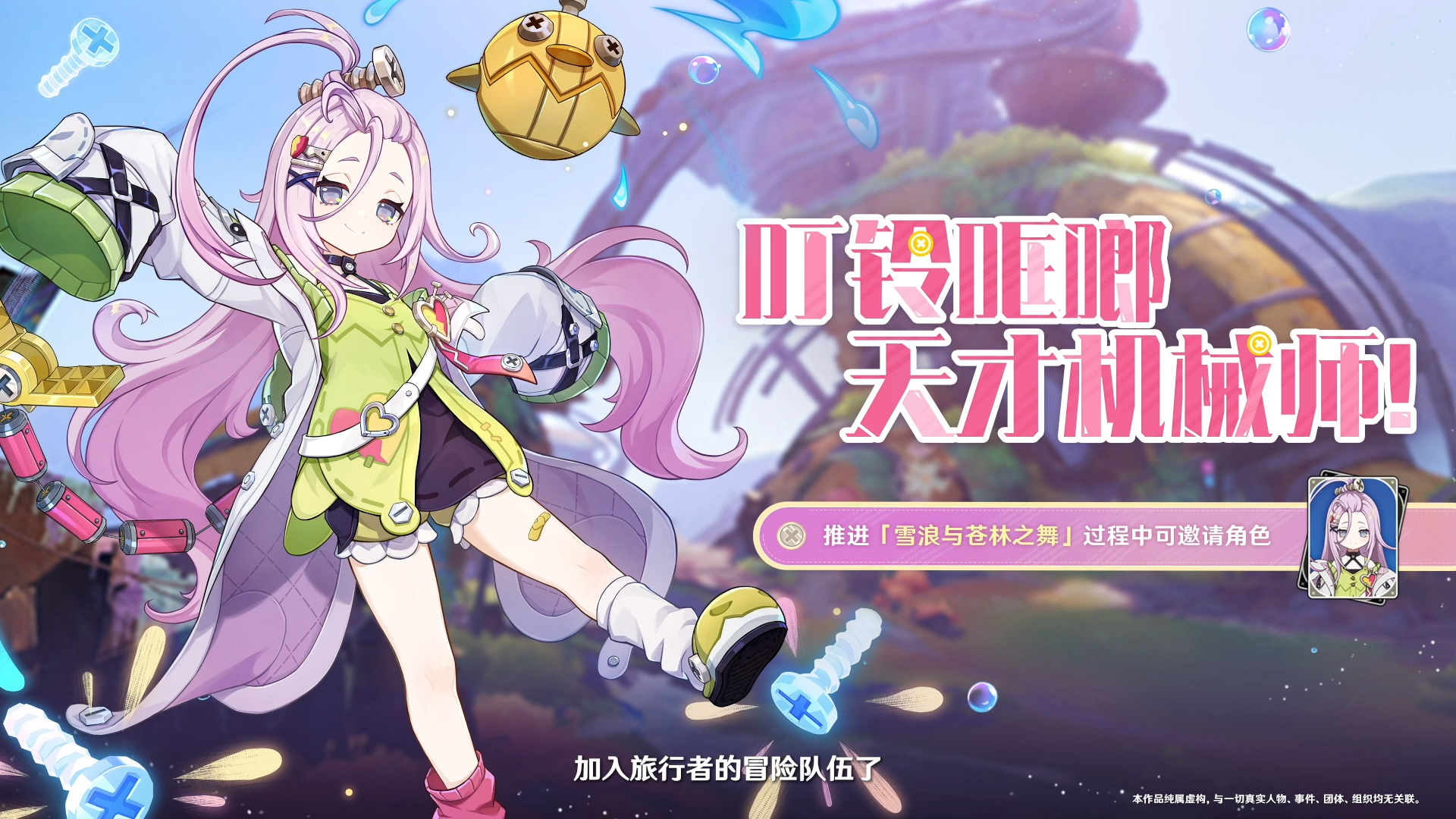 全新世界区域、全新魔神任务