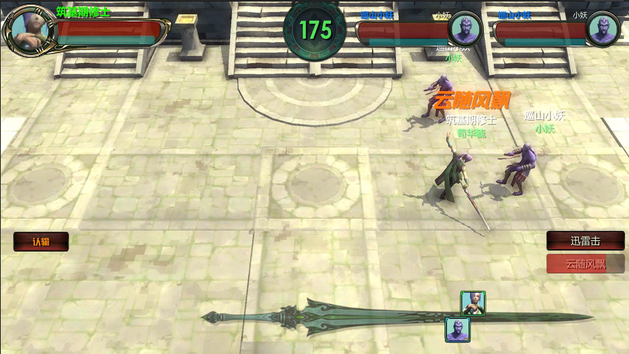 云月修真传游戏截图