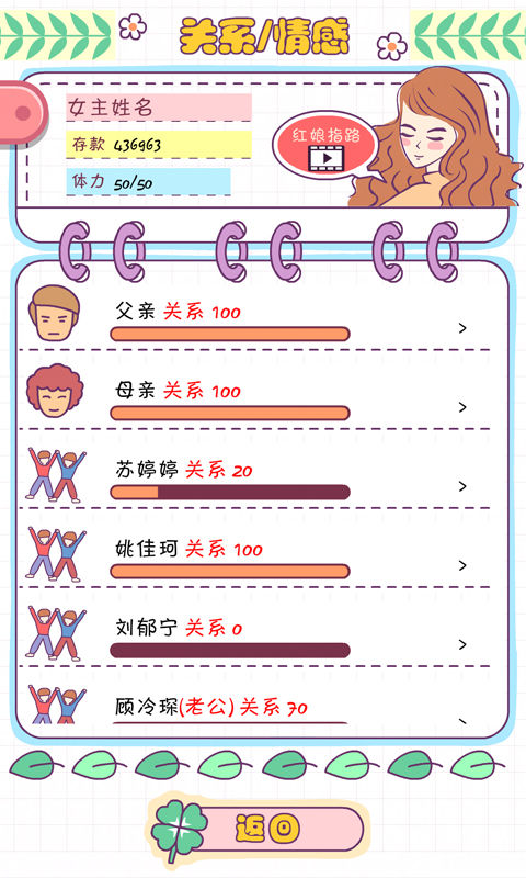 恋爱模拟器游戏截图