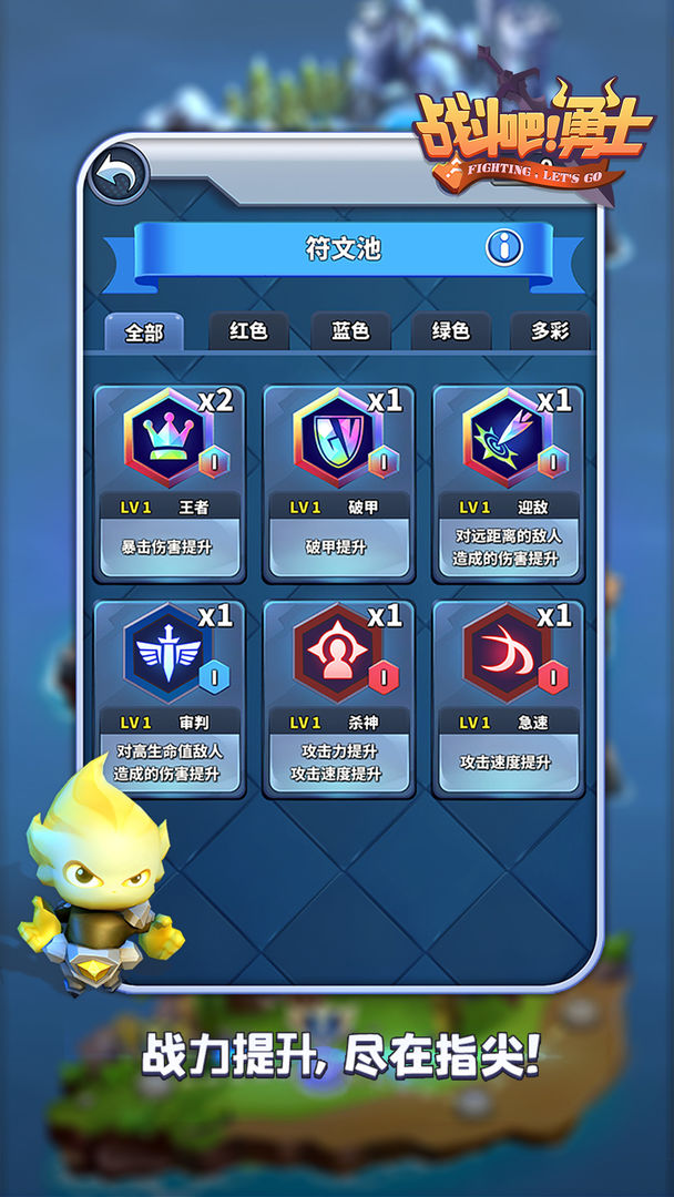 战斗吧!勇士游戏截图