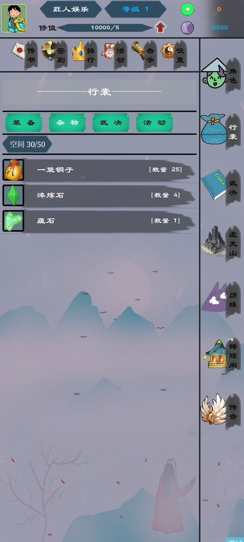 天天武修游戏截图