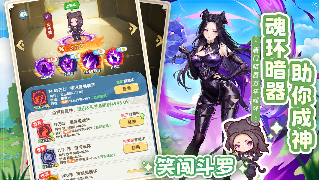 口袋斗罗大陆游戏截图