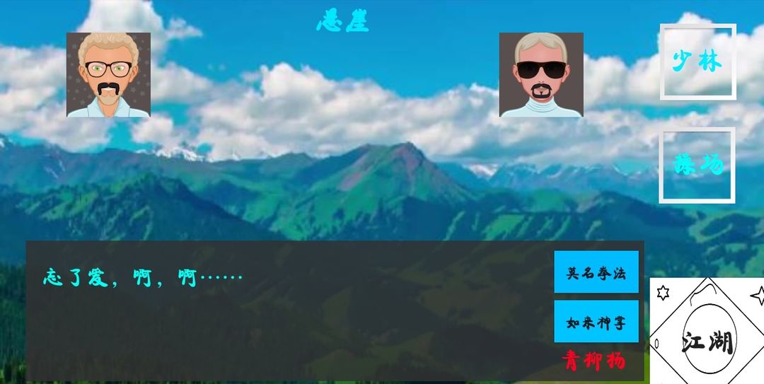 江湖武林游戏截图