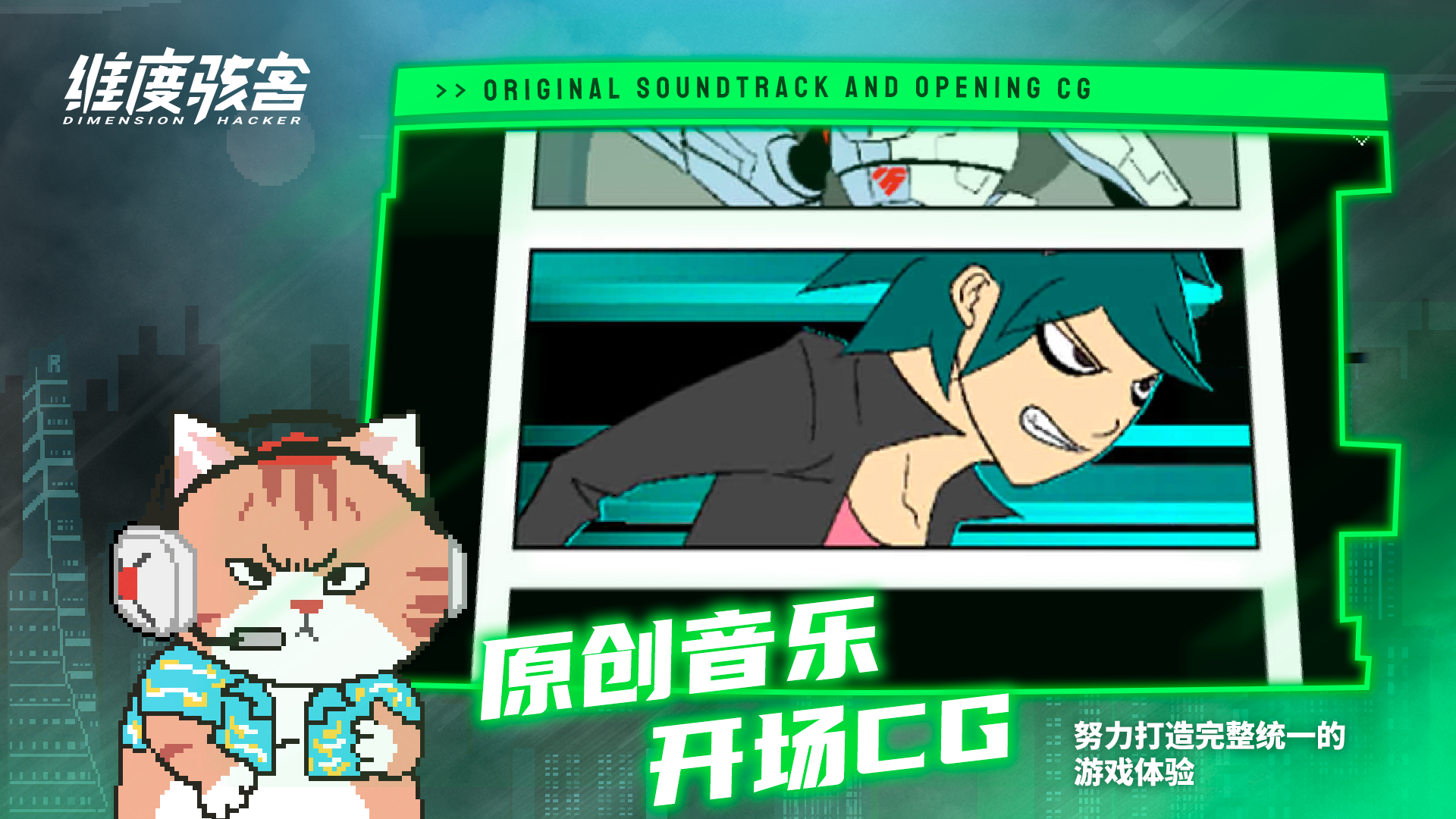 维度骇客游戏截图