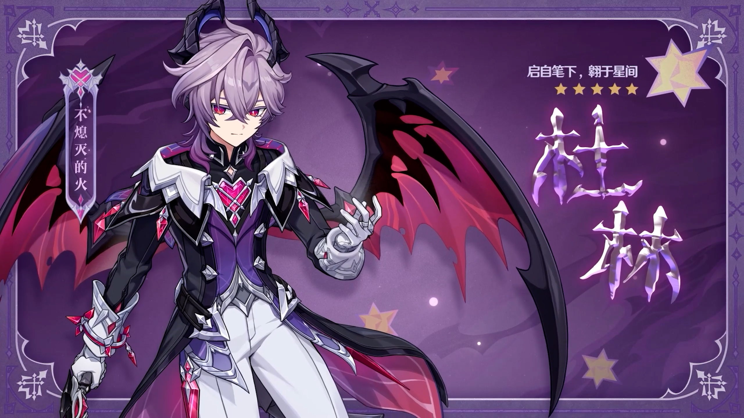 全新角色「杜林」