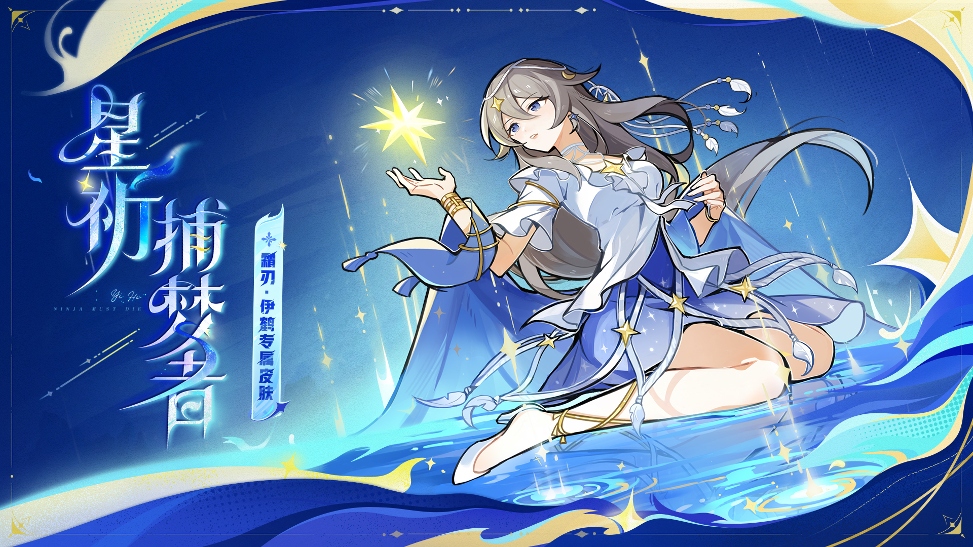 「忍界时尚速递」全新皮肤上线