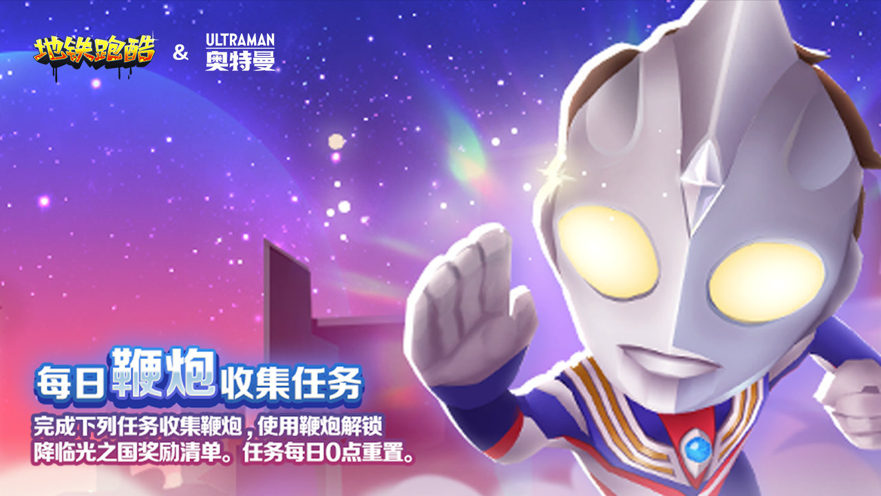 降临光之国，解锁奥特曼力量