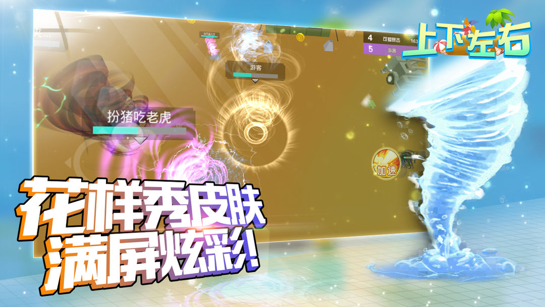 上下左右游戏截图