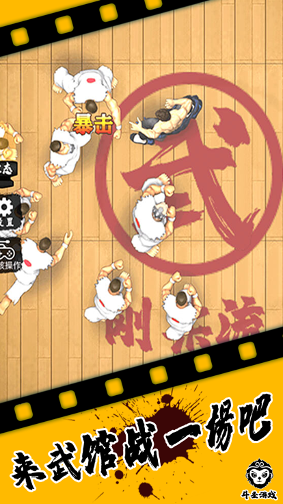 精武踢馆游戏截图