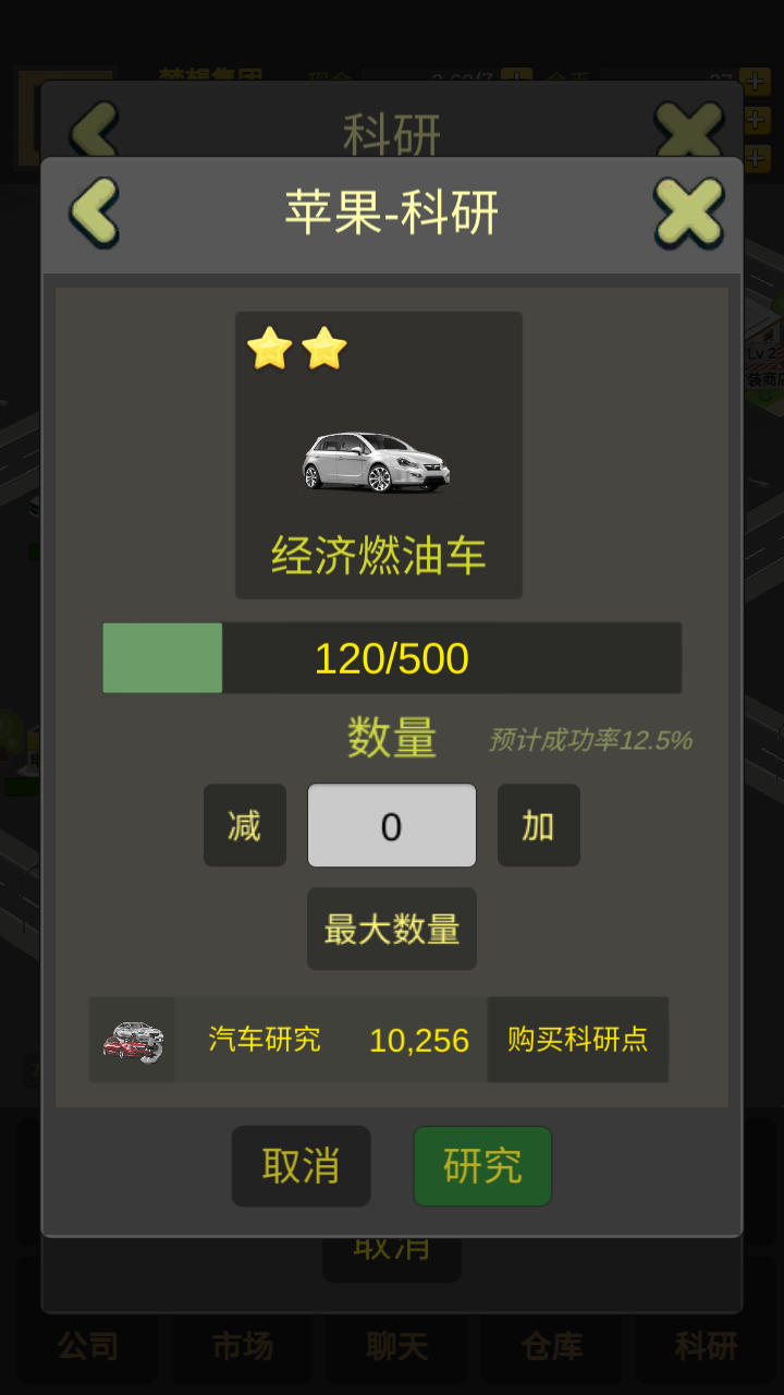 商业大富豪游戏截图