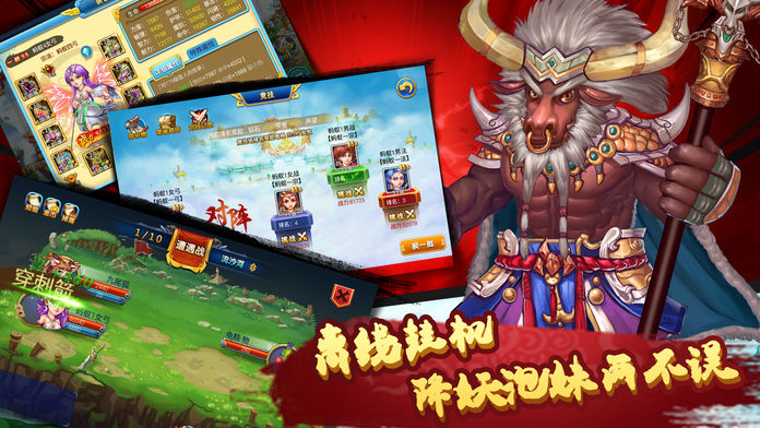 西游大作战游戏截图