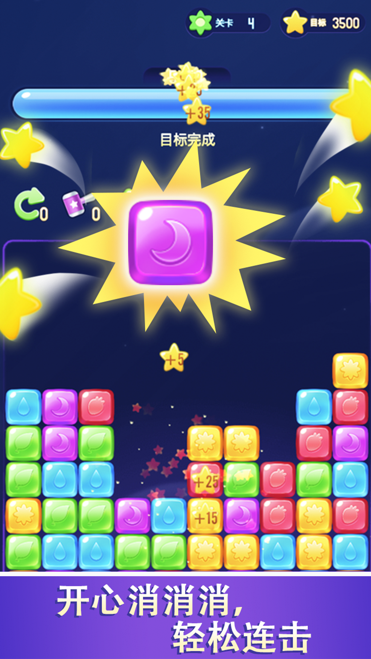 爱上消消消游戏截图