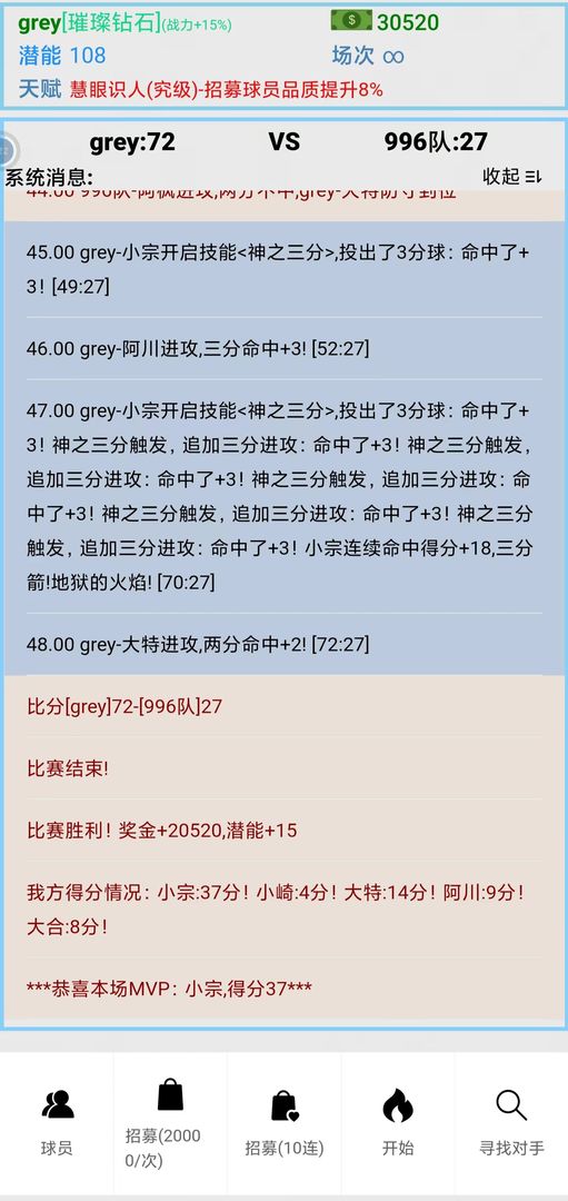 篮球生活游戏截图