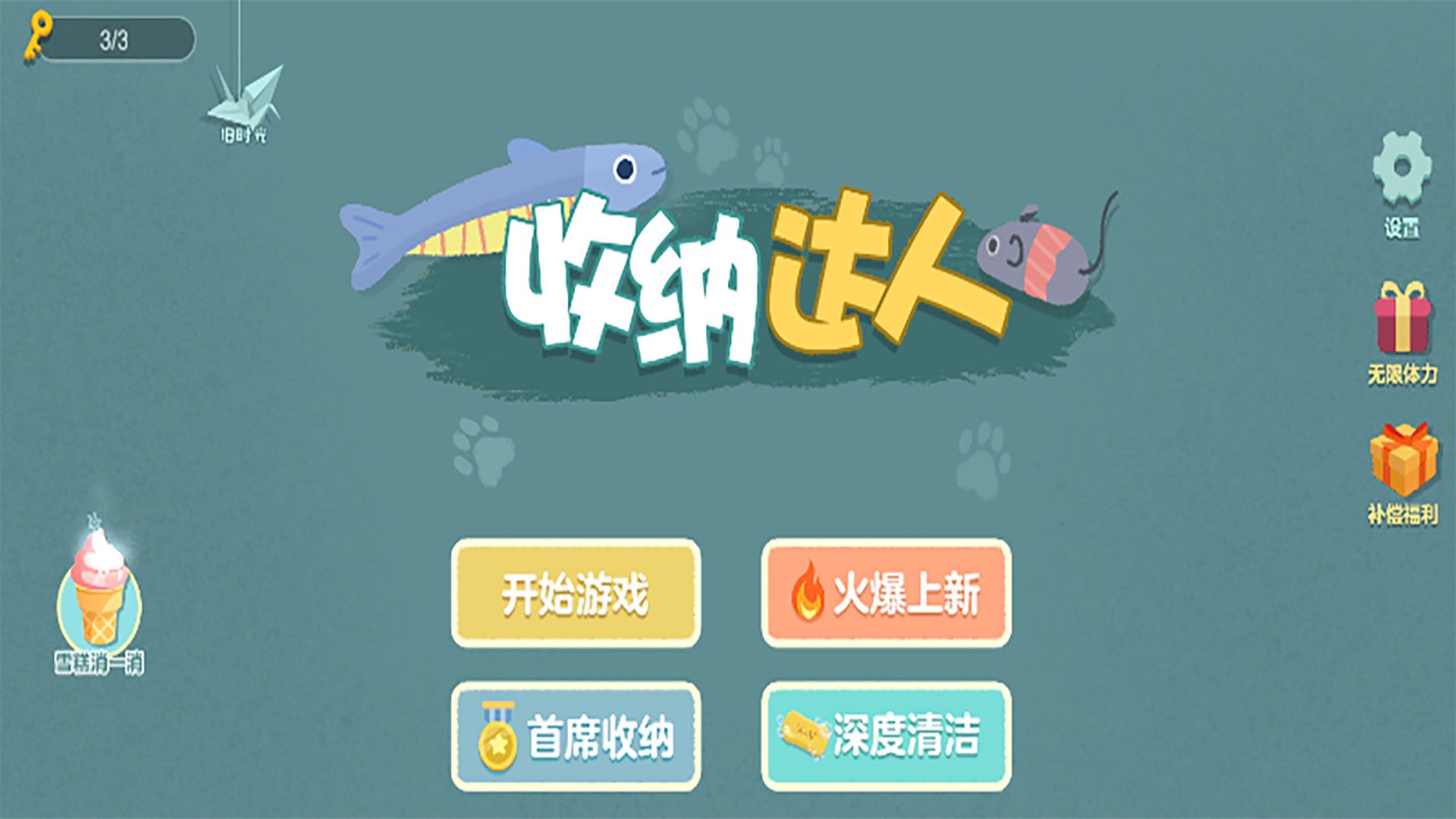 收纳达人游戏截图