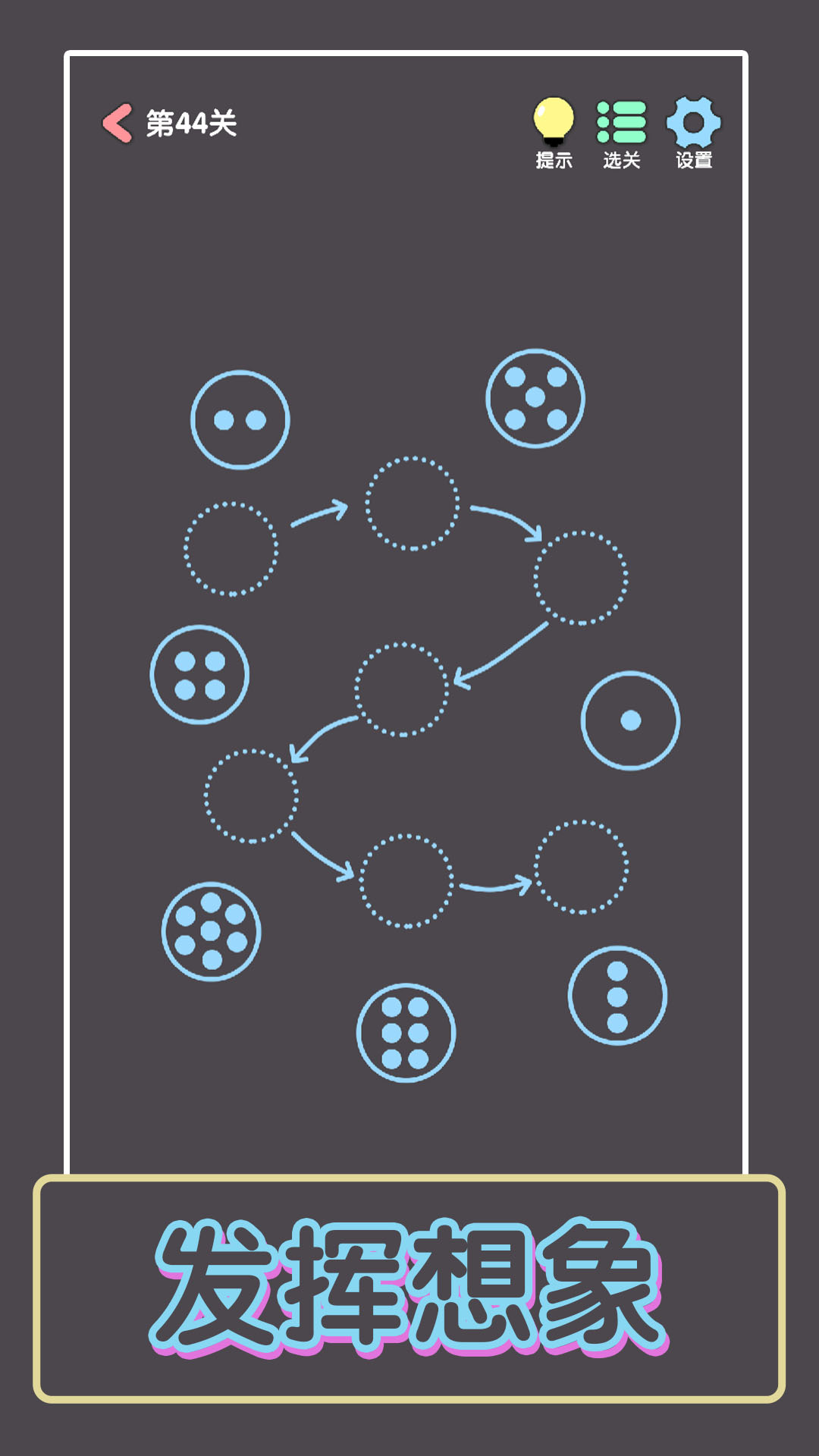 点亮这一关游戏截图