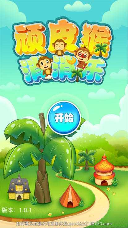 顽皮猴消消乐游戏截图