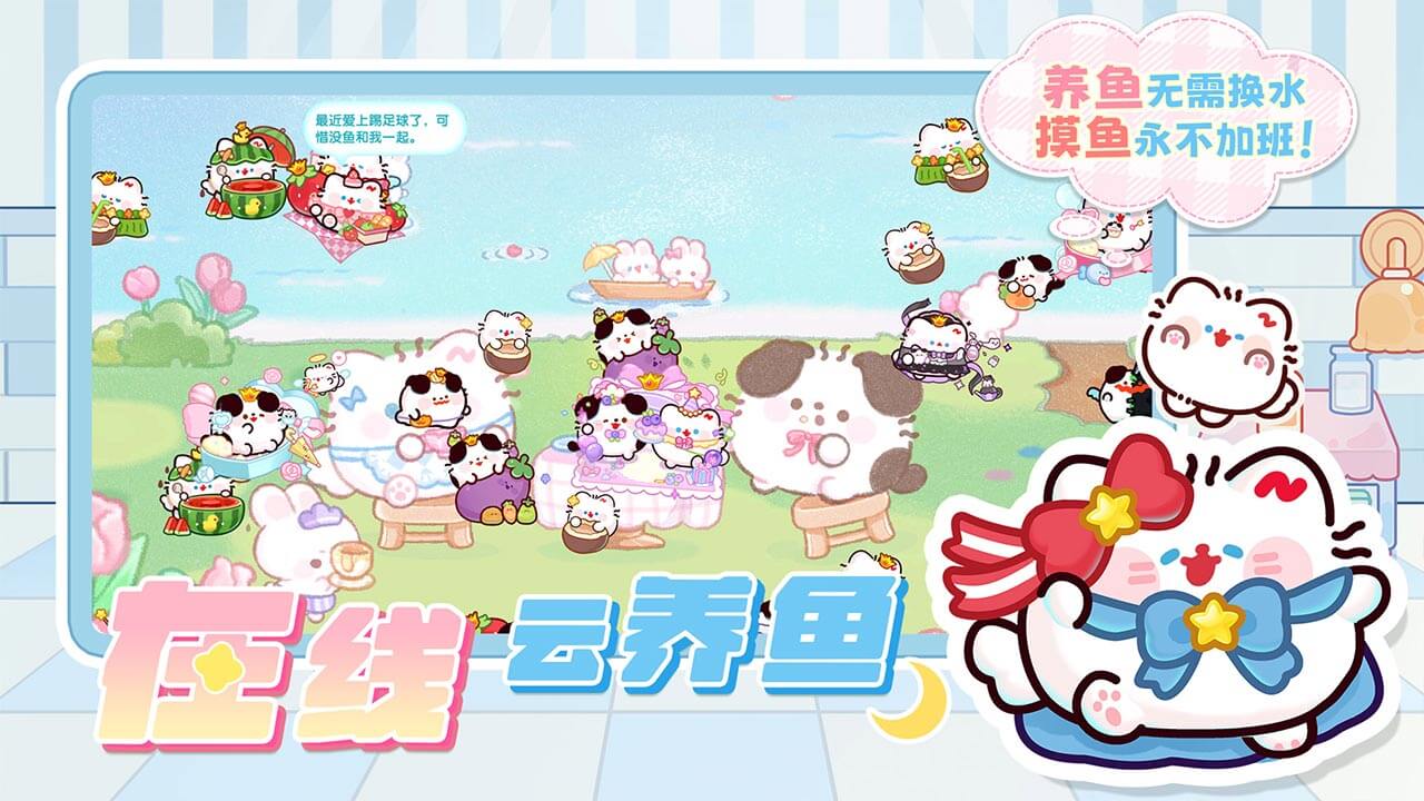 萌鱼泡泡游戏截图