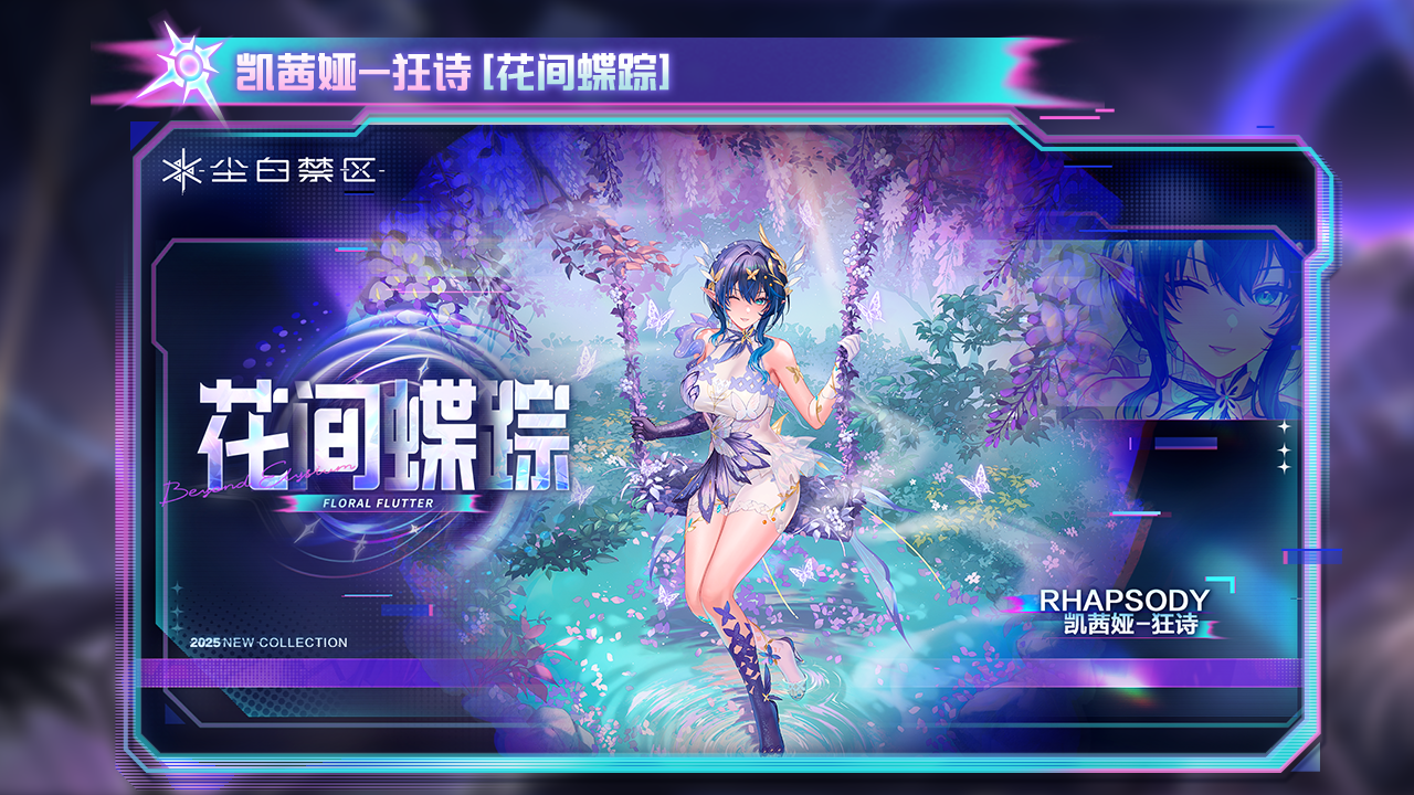 凯茜娅-狂诗【幻蝶之引】