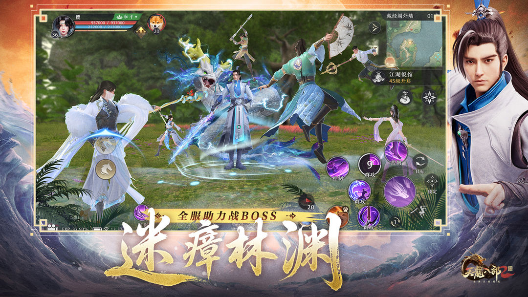 天龙八部2:飞龙战天游戏截图