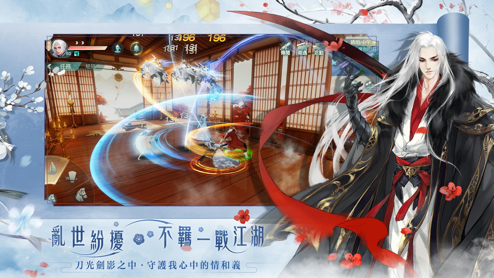 花與劍游戏截图