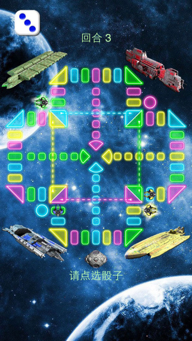 飞行棋 (未来版)游戏截图