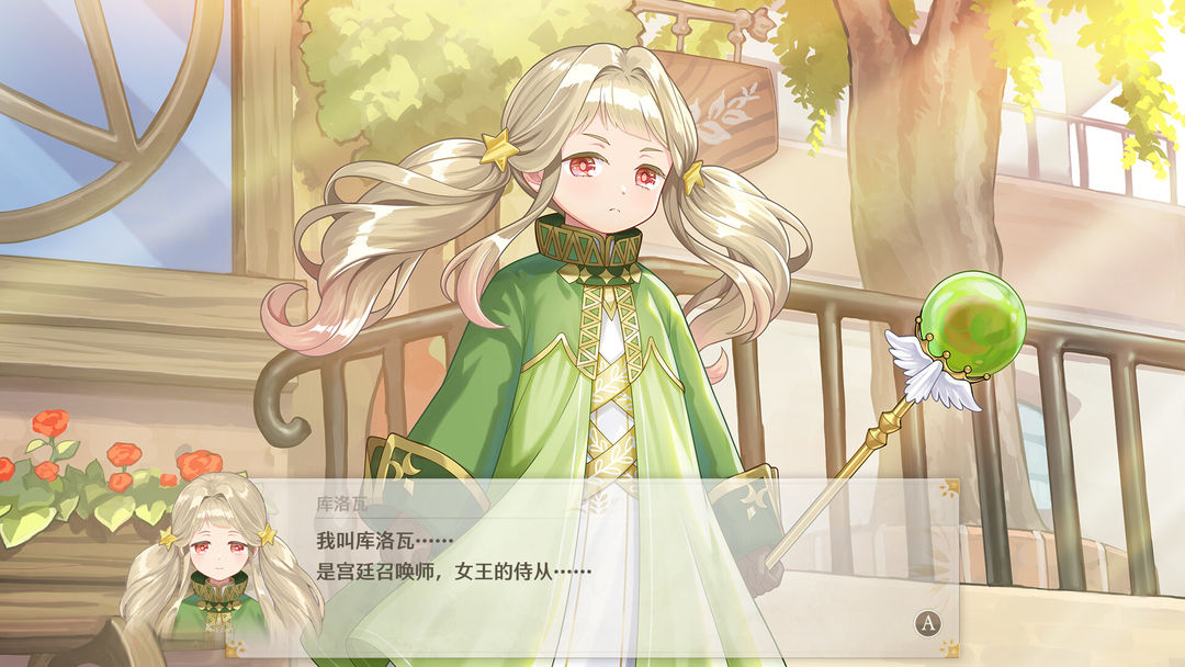 梦幻魔法公主游戏截图