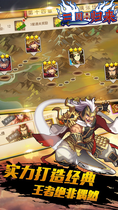 三国：归来 - 放开那三国呆萌即时策略手游游戏截图