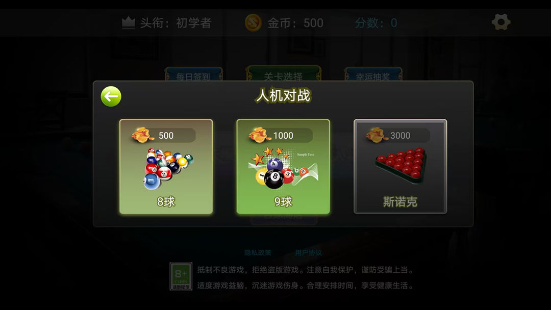 王者3D台球游戏截图