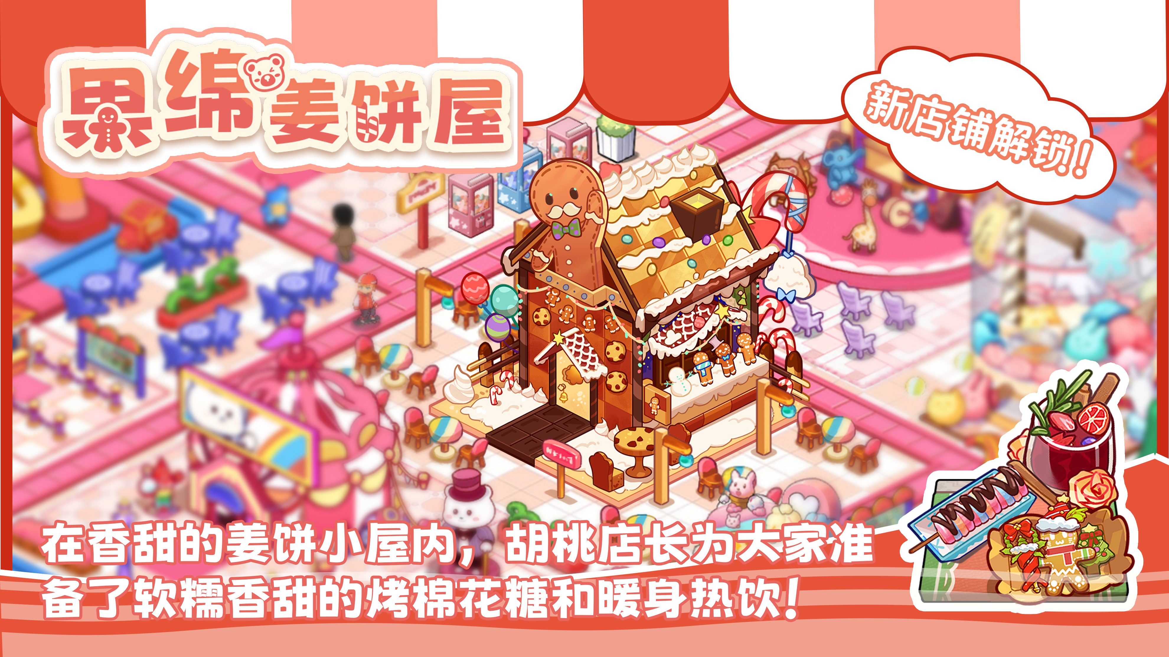 圣诞主线店铺「果绵姜饼屋」