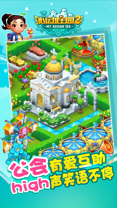心动庄园2游戏截图