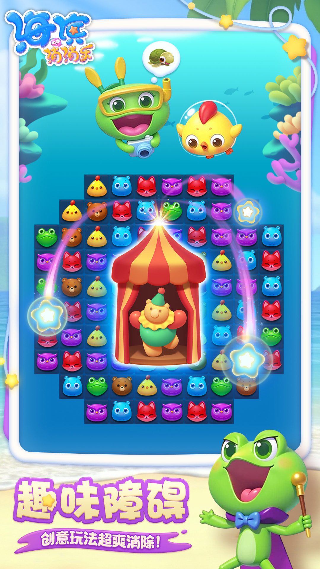 海滨消消乐游戏截图