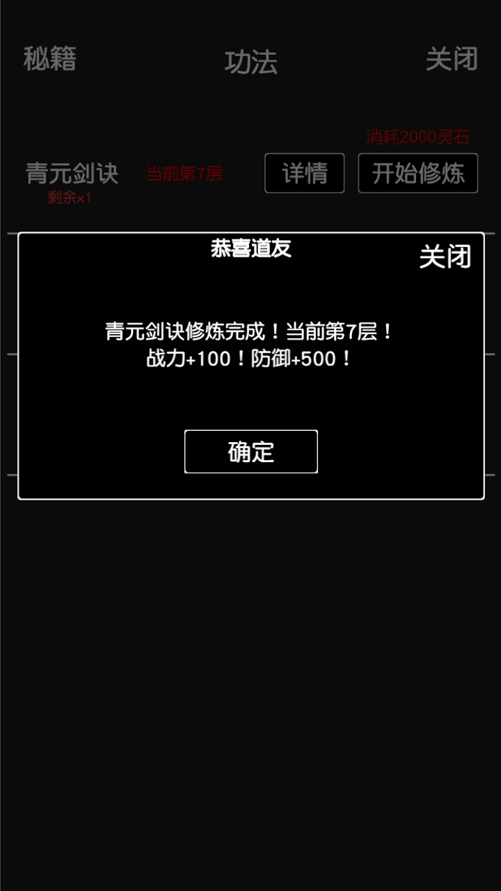 凡人修真游戏截图