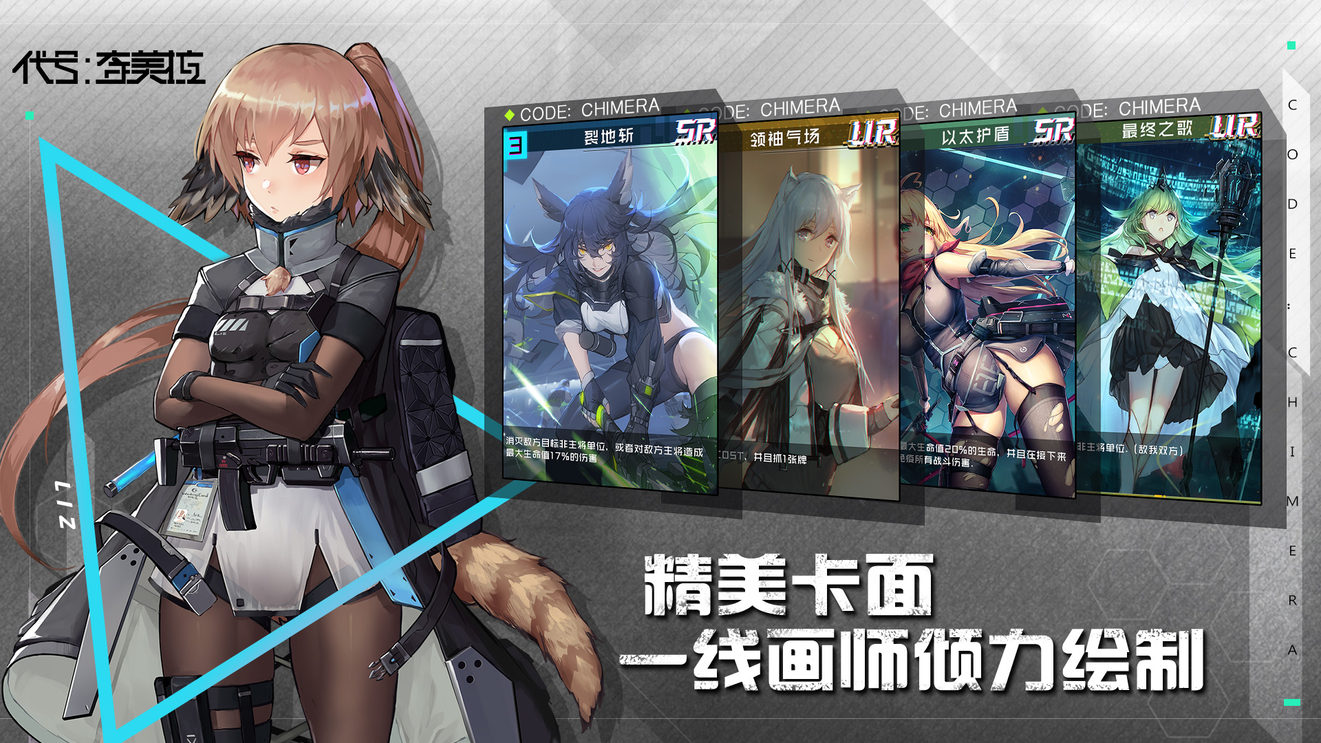 代号奇美拉截图