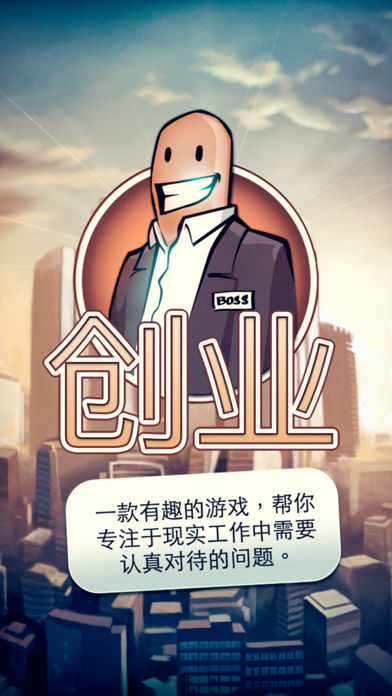 创业: 确保员工都在工作中不偷懒!游戏截图