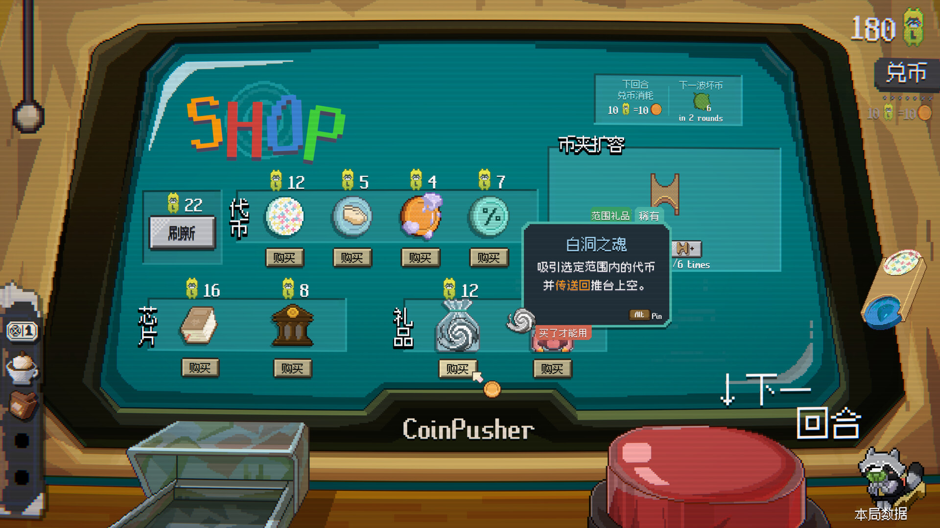 浣熊推币机游戏截图