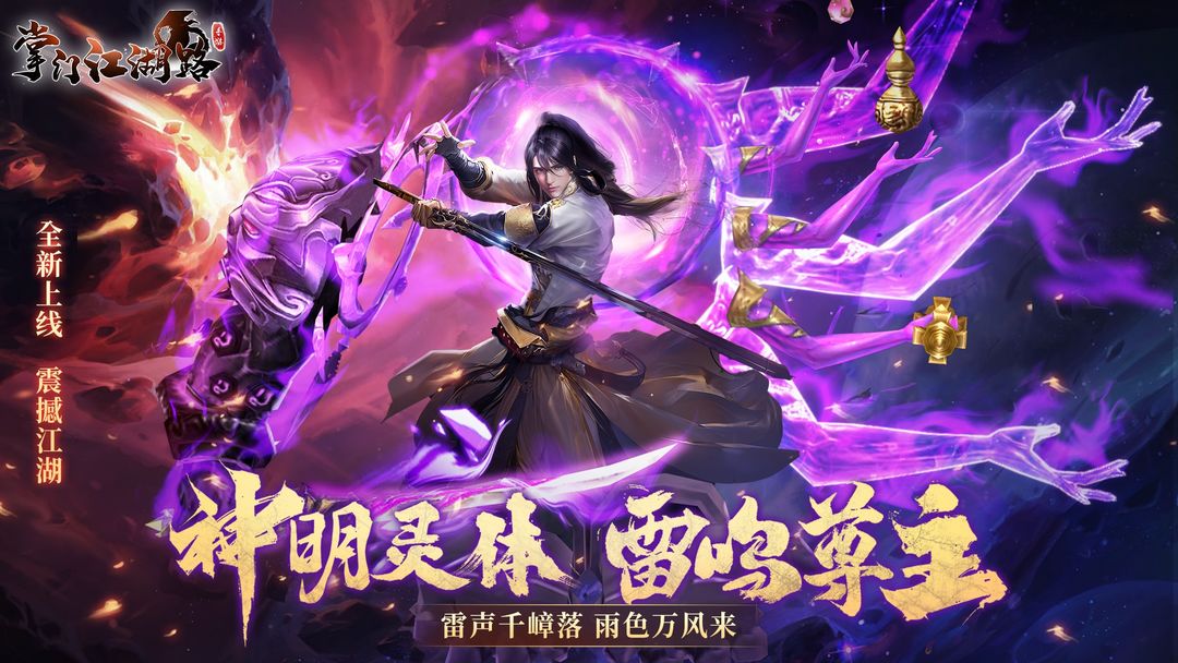 掌门江湖路游戏截图